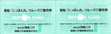 2012商船三井株主優待