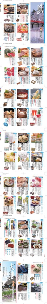 2013青森銀行株主優待カタログ