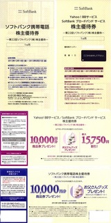 2012_12ソフトバンク株主優待3