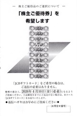 2026_03¥ê¥Æ¡¼¥ë¥Ñ¡¼¥È¥Ê¡¼¥º³ô¼çÍ¥ÂÔÁªÂò