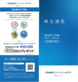 2022_09GMO¥Õ¥£¥Ê¥ó¥·¥ã¥ëHD³ô¼çÍ¥ÂÔ