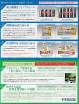 2015_03アサヒグループHD株主優待選択