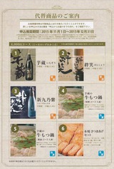 2015_10ジェイグループHD株主優待2