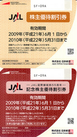 2009_5JAL株主優待