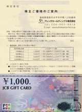 2025_05アレンザHD株主優待