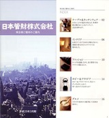 2013_6日本管財株主優待選択
