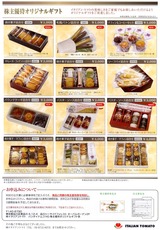 2014_07バンダイナムコイタトマ交換商品