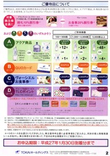 2014_11TOKAIホールディングス株主優待選択