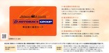 2014_06オートバックスセブン株主優待