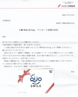 2021_09Æü¶½IR¥¢¥ó¥±¡¼¥È¼ÕÎé