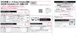 2022_09ホンダ株主優待選択