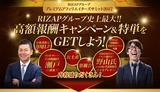 2017_03RIZAPグループアフィリエイトサミット