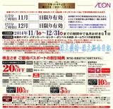 2014_10¥¤¥ª¥ó40¼þǯµÇ°Í¥ÂÔ