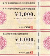 2024_11コジマ株主優待