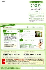 2013シーボン株主優待2