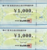 2021_11¥Ó¥Ã¥¯¥«¥á¥é³ô¼çÍ¥ÂÔ