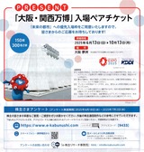 2025_06KDDI万博チケットプレゼント