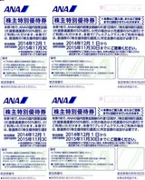 201411ANA株主優待