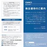 2021_03GMO¥¢¥É¥Ñ³ô¼çÍ¥ÂÔ°ÆÆâ