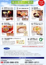 2014_11八州電機株主優待選択
