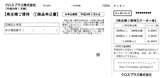 2012クロスプラス株主優待