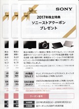 2017_05ソニー株主優待