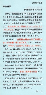 2020_06伊藤忠商事総会案内