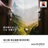 2022_09ラックランド株主優待選択