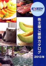 2013エクセディ株主優待