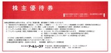2026_06アールシーコア株主優待1