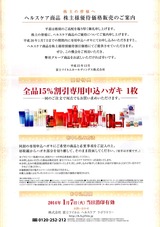 2013_12富士フィルム株主優待