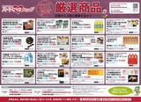 2017_03東建C株主優待選択