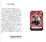 2026_06AIRMAN株主優待