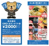 2017_03GMOインターネット株主優待