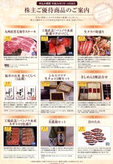 2013_11コロワイド株主優待パンフ