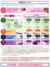 2013_11TOKAIホールディングス株主優待選択