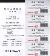 2014_11エコス株主優待