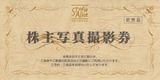 2021_11スタジオアリス株主優待