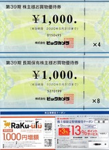 2019_11¥Ó¥Ã¥¯¥«¥á¥é³ô¼çÍ¥ÂÔ
