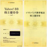 2007_12ソフトバンク株主優待
