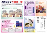 2014_08ゲンキー株主優待選択