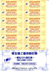 2014_06TOKAI株主優待2