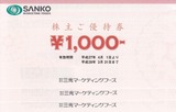 2015_03三光マーケティングフーズ株主優待