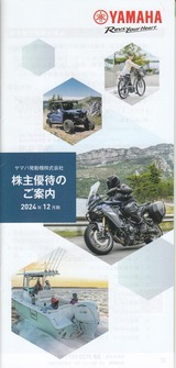 2025_03ヤマハ発動機株主優待選択