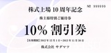 2012サダマツ株主優待2