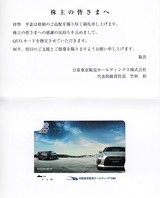 2022_06日産東京販売HD株主優待