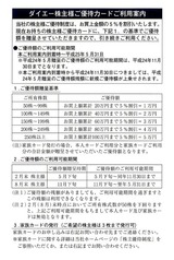 2012_11ダイエー株主優待