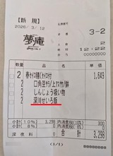 2026.03.12Ì´°ÃÍ¥ÂÔ¥é¥ó¥Á3