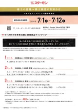 2024_07¥¹¥¿¡¼¥¼¥ó³ô¼çÍ¥ÂÔÁªÂò