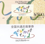 2021_09日本商業開発株主優待到着1